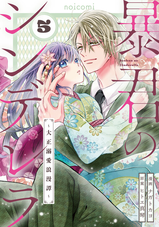 Boukun no Cinderella - Taisho Dekiai Roman Tan