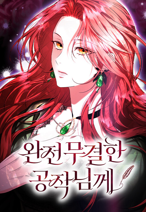 To the Perfect Duke, SALT (솔트)