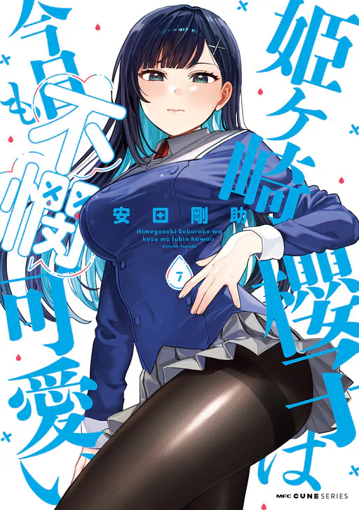 Himegasaki Sakurako wa Kyou mo Fubin Kawaii