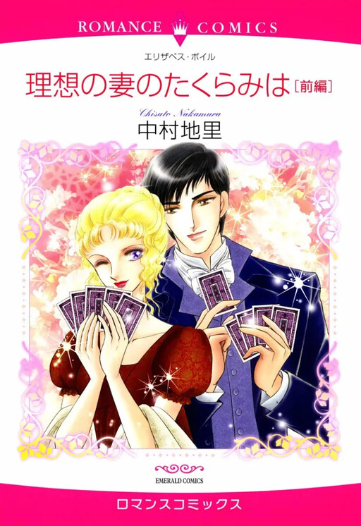 Risou no Tsuma no Takurami wa