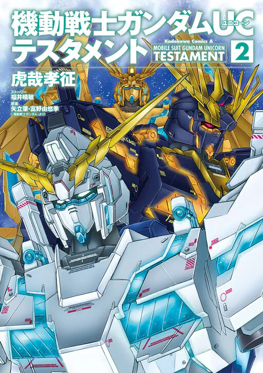 Mobile Suit Gundam UC (Unicorn) Testament, Kosai Takayuki