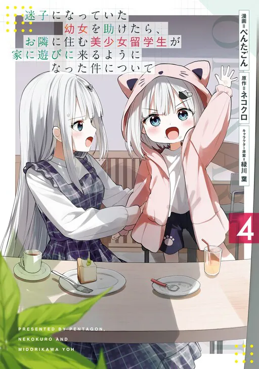 Maigo ni Natteita Youjo wo Tasuketara, Otonari ni Sumu Bishoujo Ryuugakusei ga Ie ni Asobi ni Kuru you ni Natta Ken ni Tsuite, Pentagon