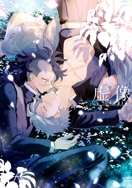 Kimetsu no Yaiba - Utopia in one's mind's eye (Doujinshi), Tsure