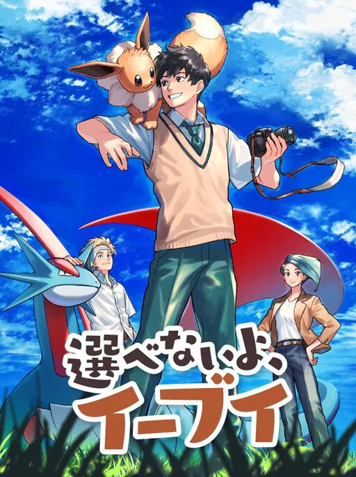 Erabenaiyo, Eievui, Saji Komori