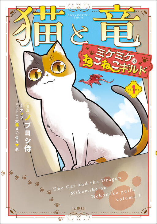 Neko to Ryuu: Mikemike no Nekoneko Guild, Amara