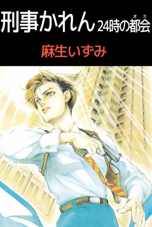 Detective Karen - The Midnight City, Asou Izumi