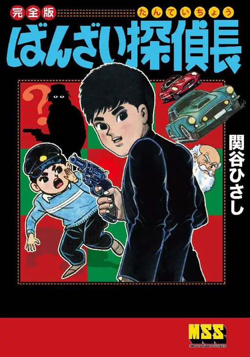 Banzai Detective Chief, Sekiya Hisashi