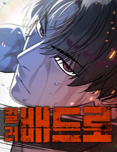 Killer Peter, Kim Jung-Hyun