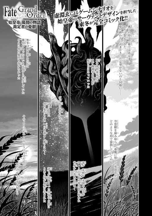 Fate/Grand Order: Qin Shi Huang's Interlude - The Melancholy of a Ruler, Urobuchi Gen