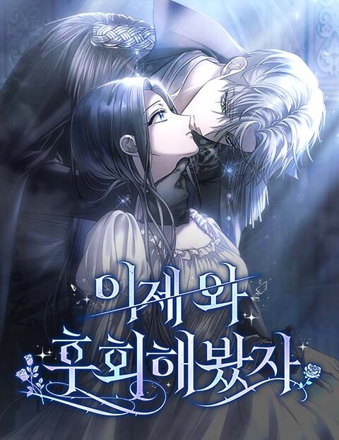 Ije wa Huhoehaebwatja, Dalseul (달슬)