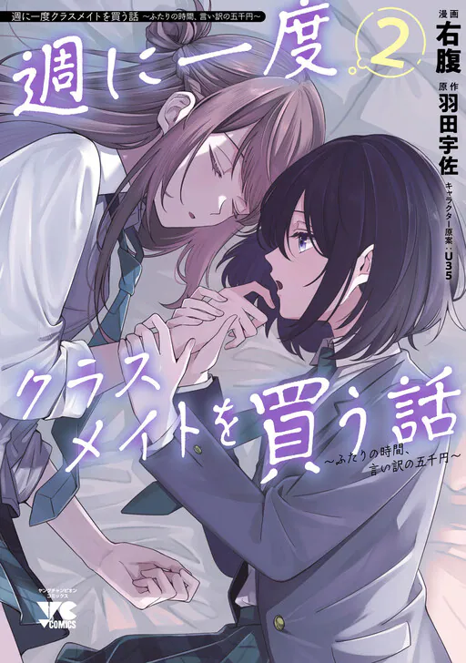 Shuu ni Ichido Classmate wo Kau Hanashi: Futari no Jikan, Iiwake no 5000-en, Haneda Usa