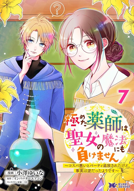 Kiwameta Kusushi wa Seijo no Mahou ni mo Makemasen ~Kosupa Warui to Party Tsuihou saretakedo, Jijitsu wa Sakadatta Youdesu~, Inverter Air Conditioner