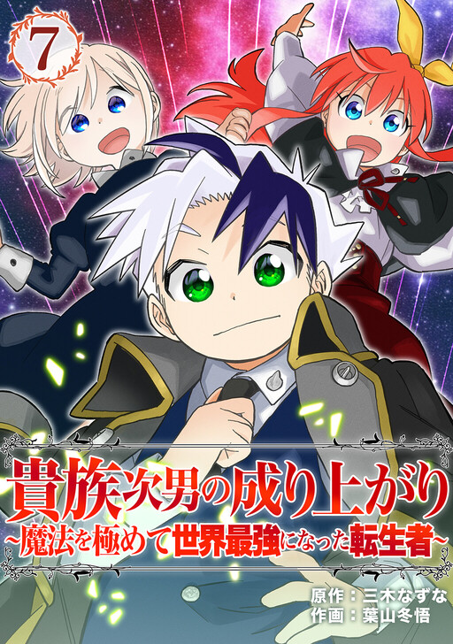 Kizoku Jinan no Nariagari ~Mahou wo Kiwamete Sekai Saikyou ni Natta Tenseisha~, Miki Nazuna