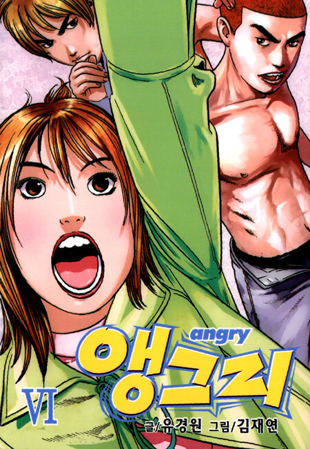Angry, Yoo Kyung Won