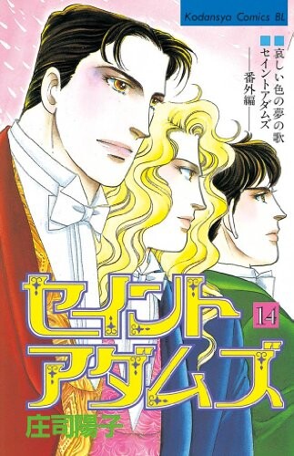 Saint Adams, Shouji Youko