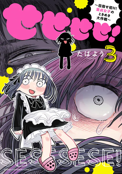 Sesesese! ~Mezase Hatsu H! Doutei Joshi no Tokimeki Daisakusen~, Tabayou