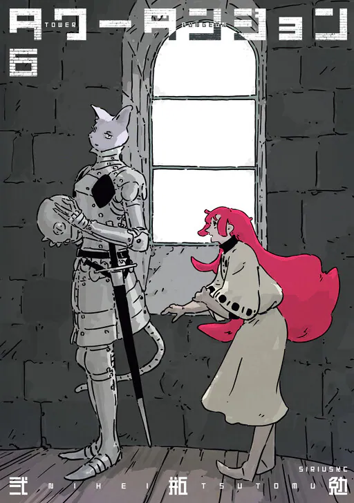 Tower Dungeon, Nihei Tsutomu
