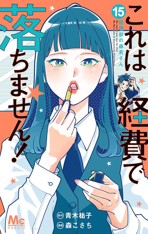 Kore wa Keihi de Ochimasen! ~Keiribu no Moriwaka-san~, Aoki Yuuko