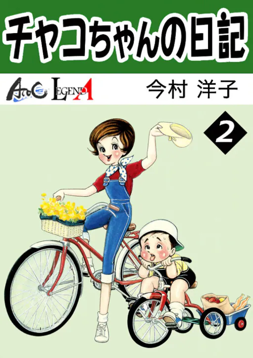 Chako-chan's Diary, Imamura Youko