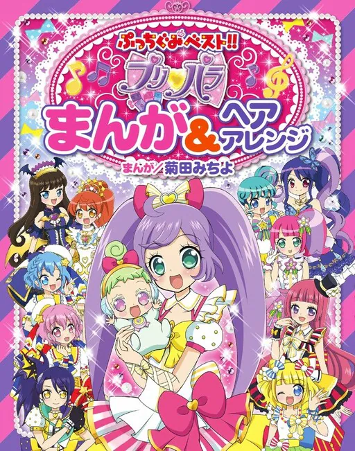 Prism Paradise, Tsujinaga Hitsuji