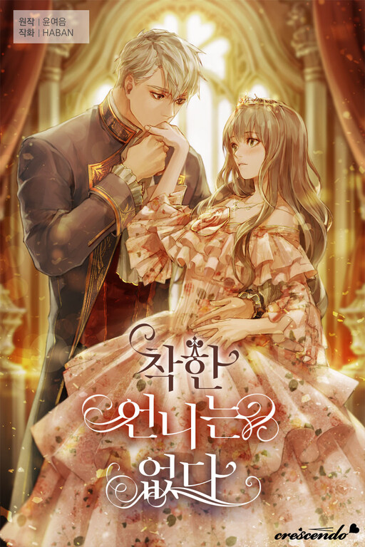 The Kind Older Sister Is No More (Promo), Yoon Yeo-eum (윤여음)