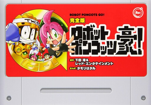 RoboPon Go!, Tamori Ha Taru