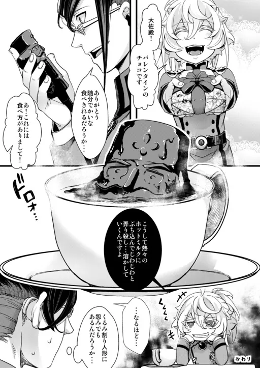 Youjo Senki - A Valentine's Day Joke, hal