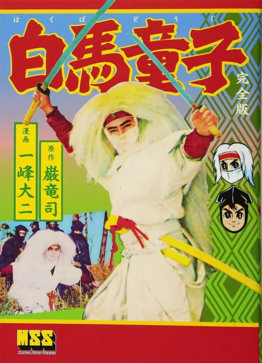 White Horse Kid, Iwao Ryuuji