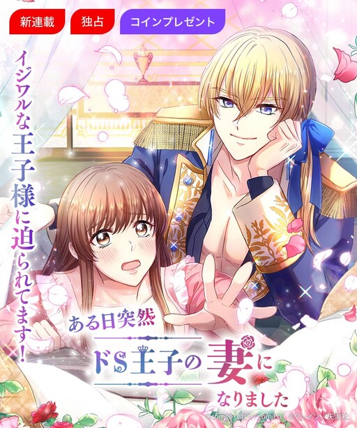 Aru Hi Totsuzen Do-S Ouji no Tsuma ni Narimashita, Asato