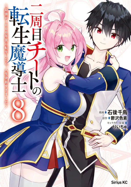 Nishuume Cheat no Tensei Madoushi - Saikyou ga 1000-nengo ni Tensei Shitara, Jinsei Yoyuu Sugimashita, Utsuzawa Shikiso
