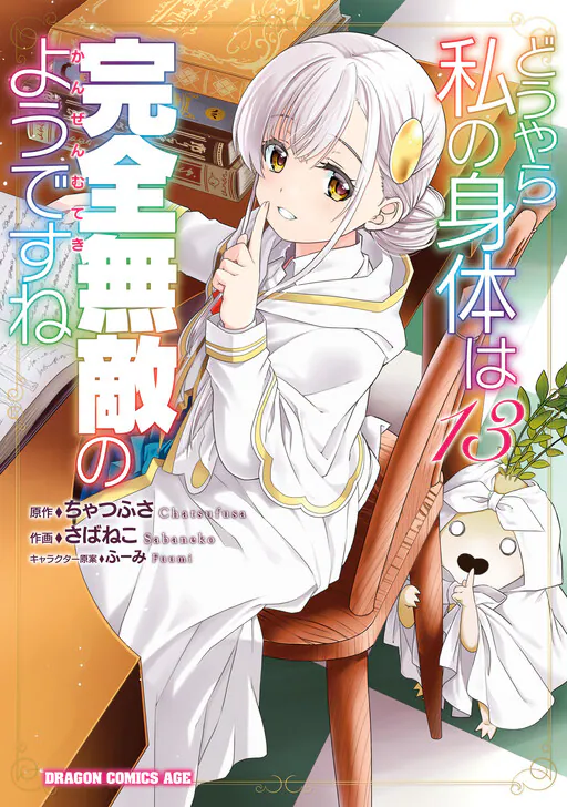 Douyara Watashi no Karada wa Kanzen Muteki no You Desu ne, Chatsufusa