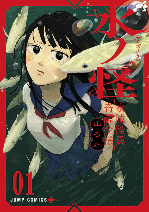 Mizunoke – Suiiki Kaii Kitan Imayou, yamauta