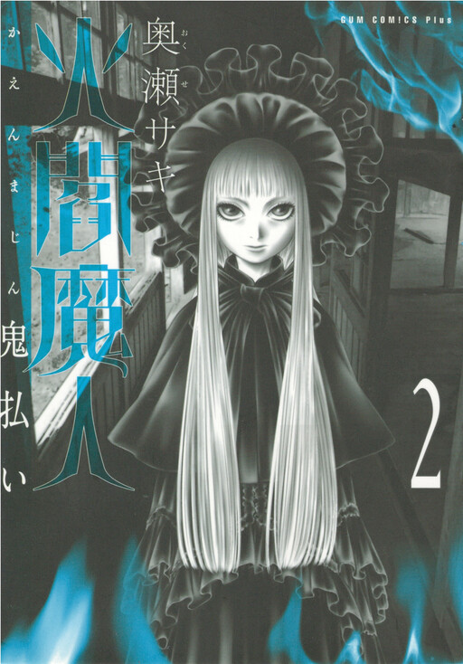 Kaen Majin : Onibarai