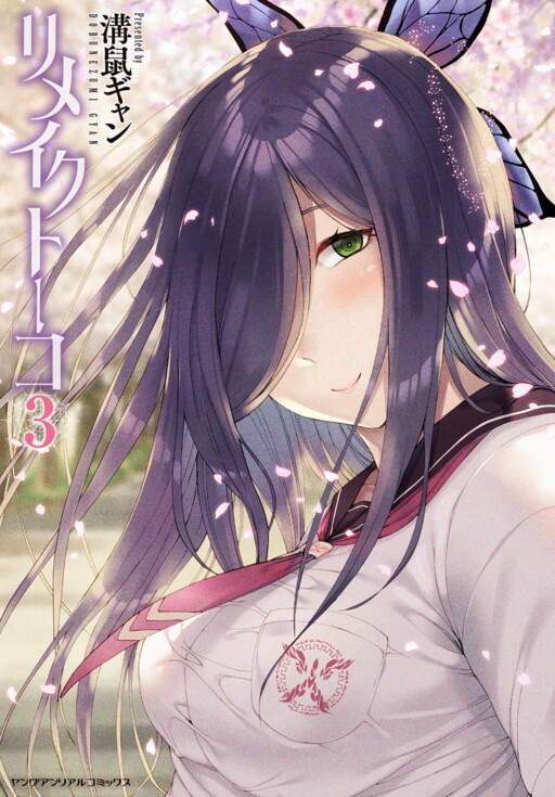Remake Touko, Dobunezumi Gyan