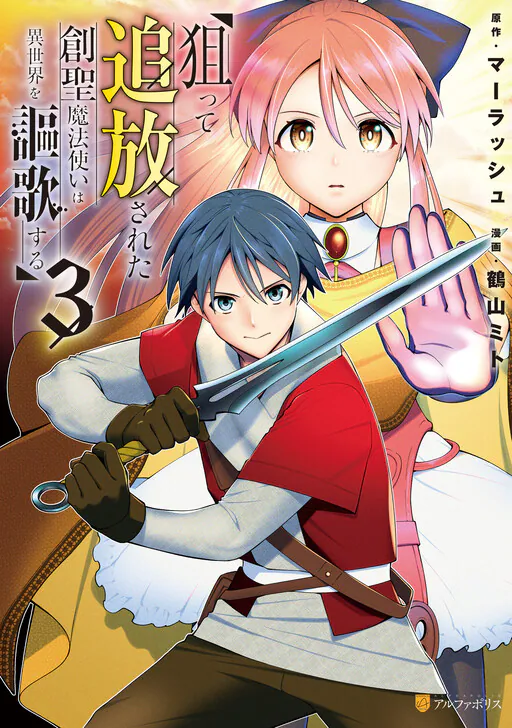 Neratte Tsuihousareta Sousei Mahoutsukai wa Isekai wo Oukasuru, Maarush