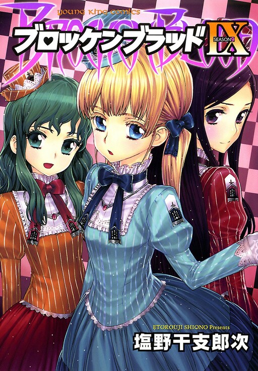 Brocken Blood, Shiono Etorouji