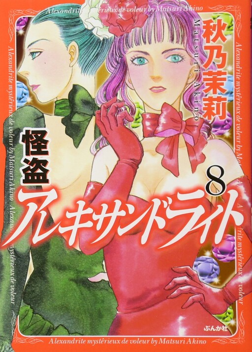 Kaitou Alexandrite, Akino Matsuri