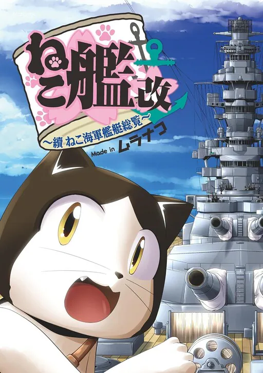 Neko Kan - Neko Kaigun Kantei Souran, Muranako
