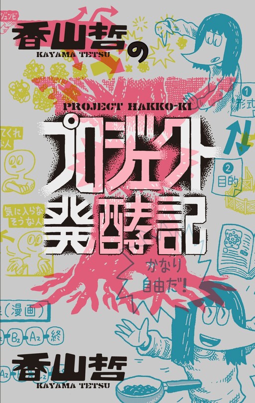 Kayama Tetsu no Project Hakkouki, Kayama Tetsu
