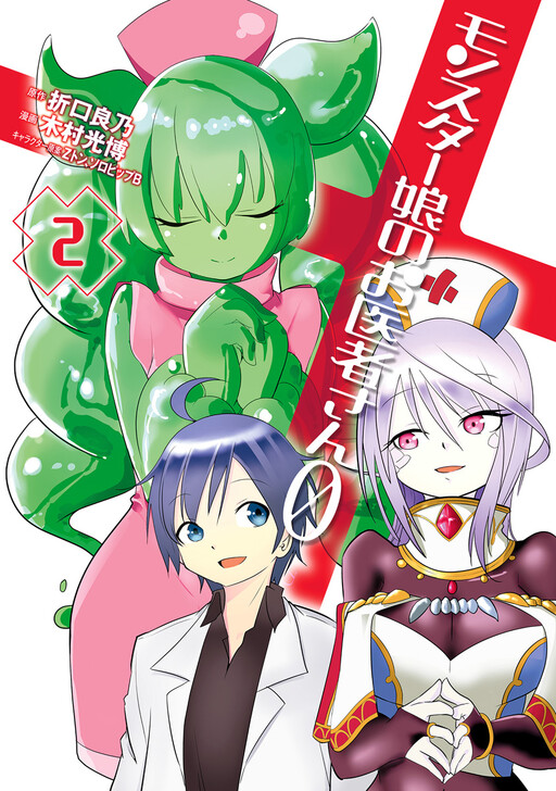 Monster Girl Doctor 0, Origuchi Yoshino