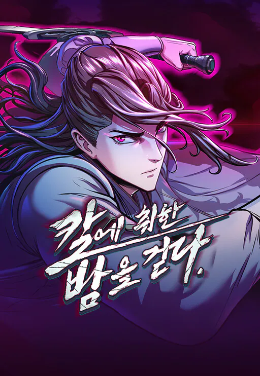 Kare Chwihan Bameul Geotda, Yu Jin Sung (유진성)