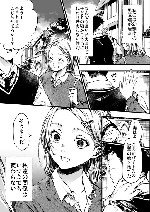 A Girl Who Found Out, Sakayama Shinta