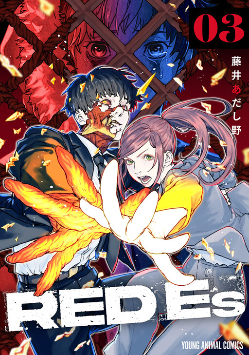 RED Es, Fujii Adashino