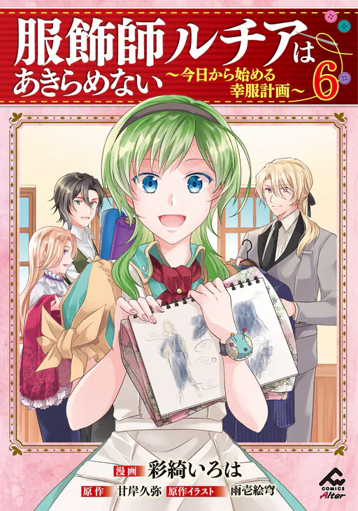 Fukushoku-shi Lucia wa Akiramenai: Kyou kara Hajimeru Koufuku Keikaku, Amagishi Hisaya