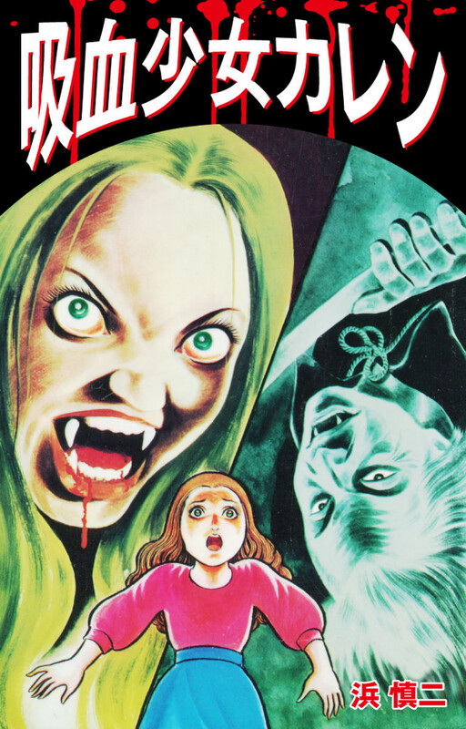 Vampire Girl Karen, Hama Shinji