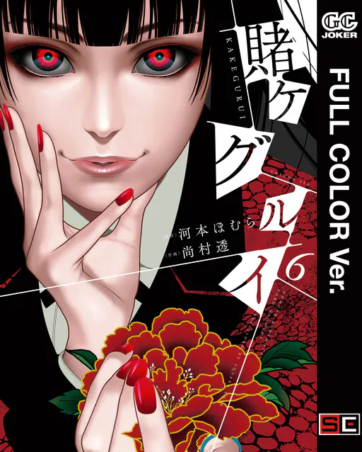 Kakegurui (Official Colored), Kawamoto Homura