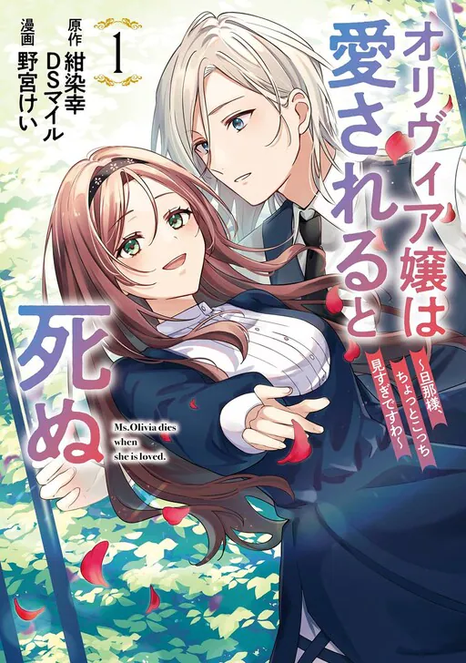 Olivia Jou wa Aisareru to Shinu: Danna-sama, Chotto Kocchi Misugi desu wa, Konzome Sachi