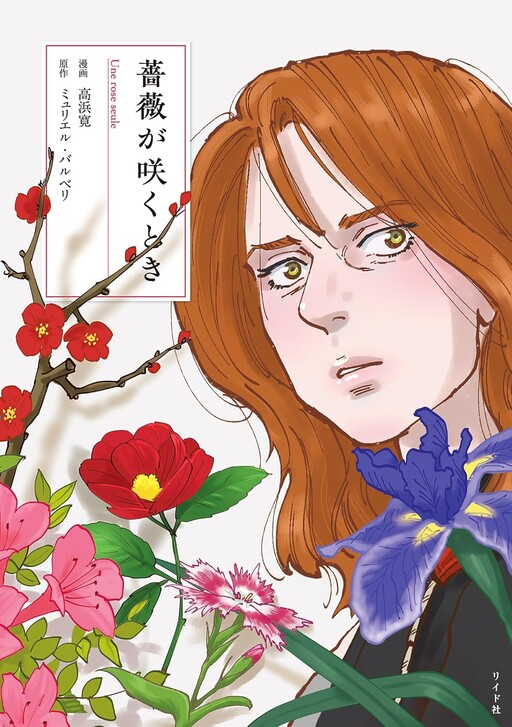 Bara ga Saku Toki