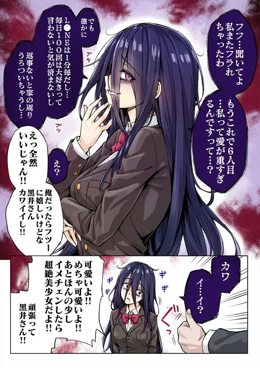 Yandere-chan ga Kowasugiru node Gorioshi de Yarisugoshitara Tondemonai koto ni Natta (Official Colored), Kotatsu (小龍)