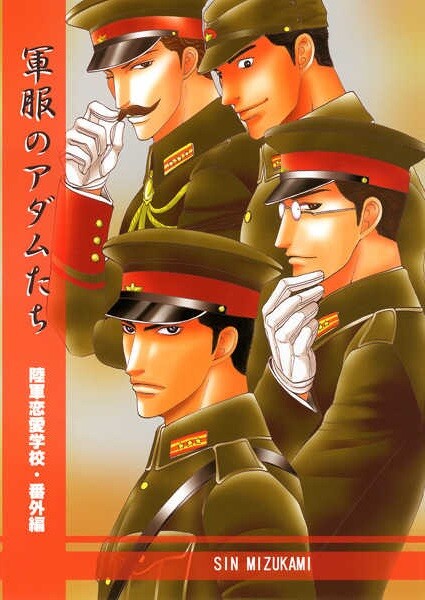 Rikugun Renai Shikan Gakkou - Gunpuku no Adam-tachi (Doujinshi), Mizukami Shin